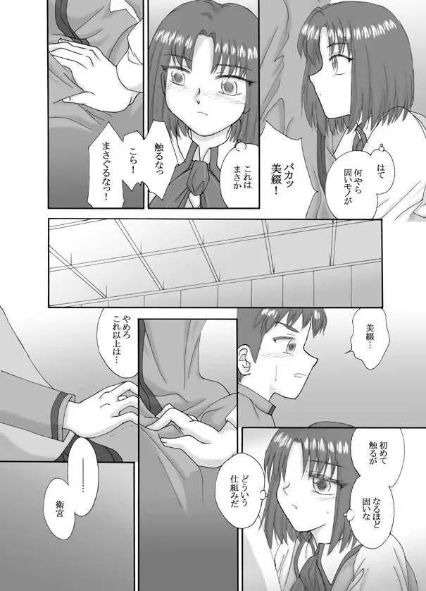 Tsukihime & FATE Doujins 3-1 - page40