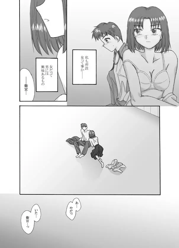 Tsukihime & FATE Doujins 3-1 - page44