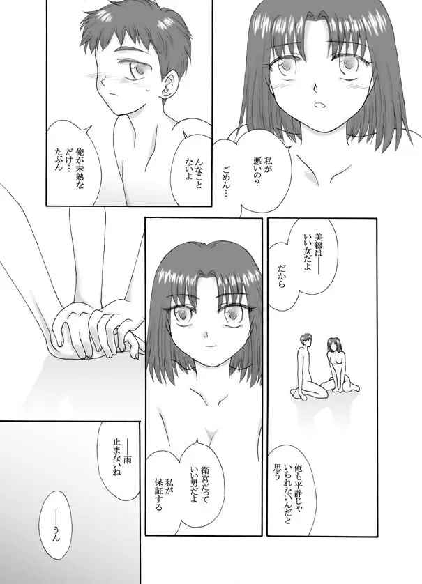 Tsukihime & FATE Doujins 3-1 - page56