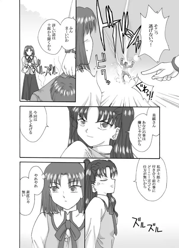 Tsukihime & FATE Doujins 3-1 - page64