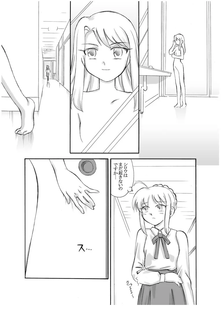 Tsukihime & FATE Doujins 3-1 - page7