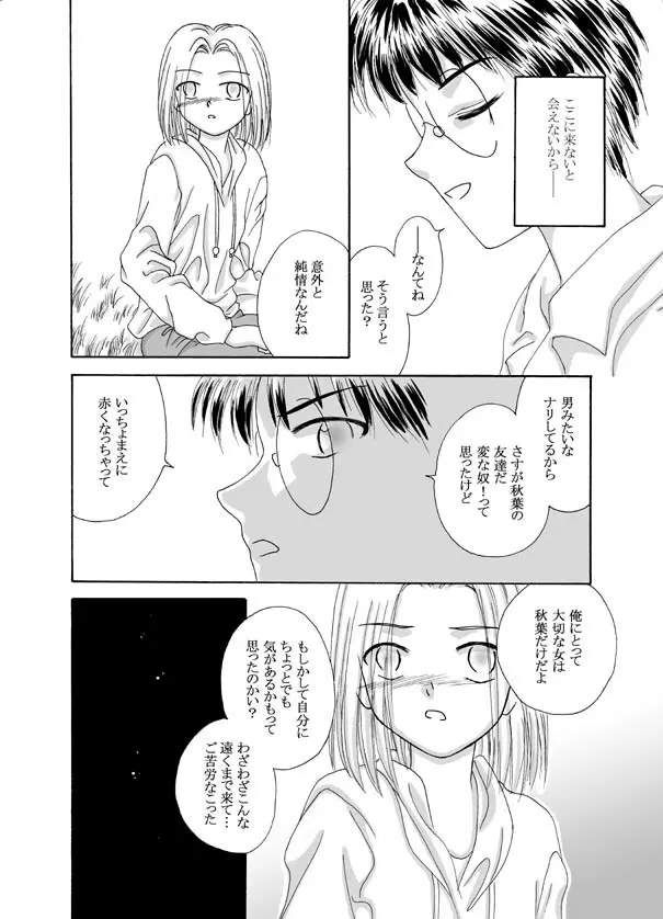 Tsukihime & FATE Doujins 3-1 - page79