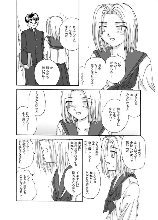 Tsukihime & FATE Doujins 3-1 - page88