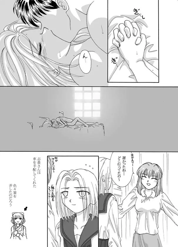 Tsukihime & FATE Doujins 3-1 - page90