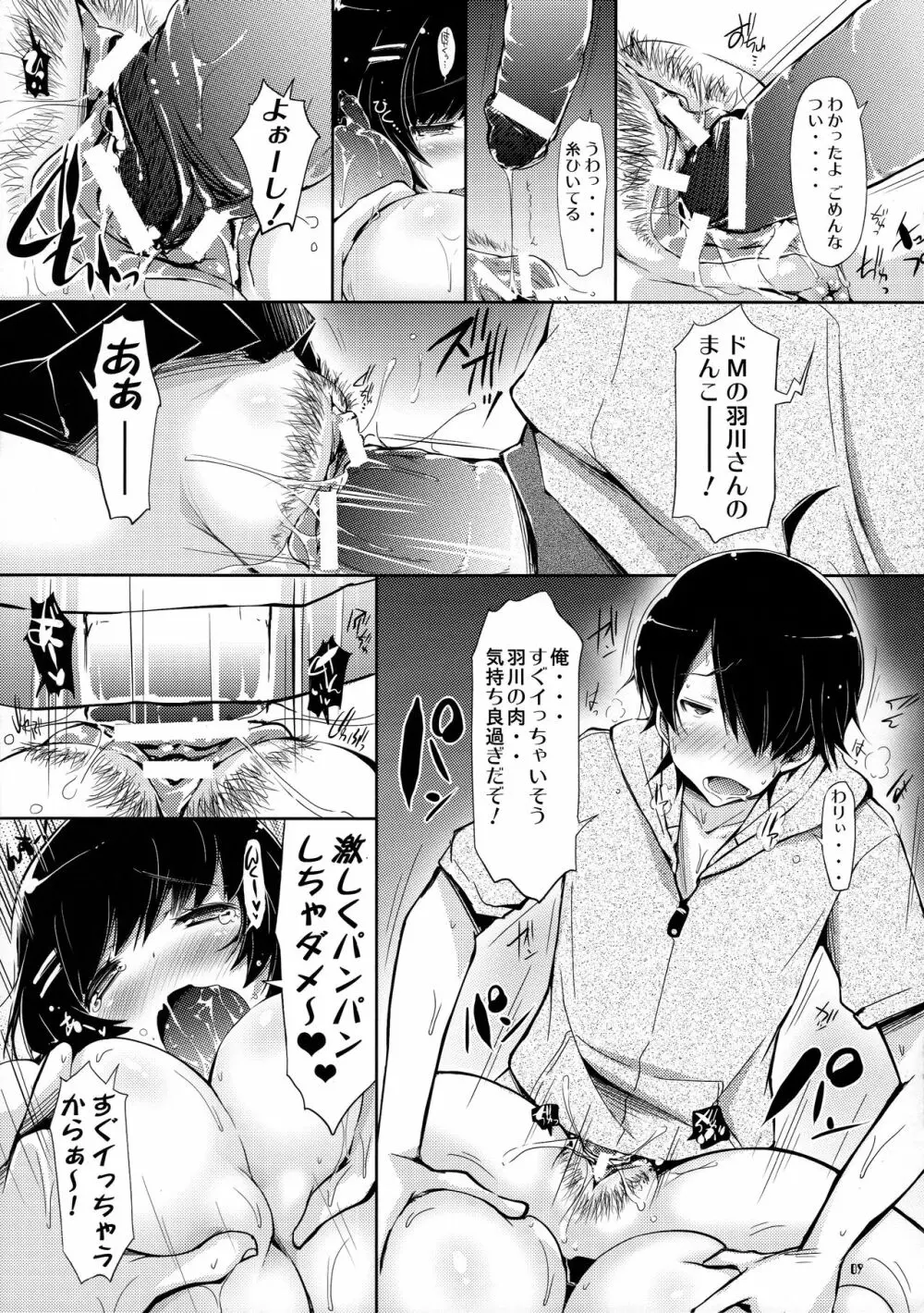 羽川さんの猫まんま - page9