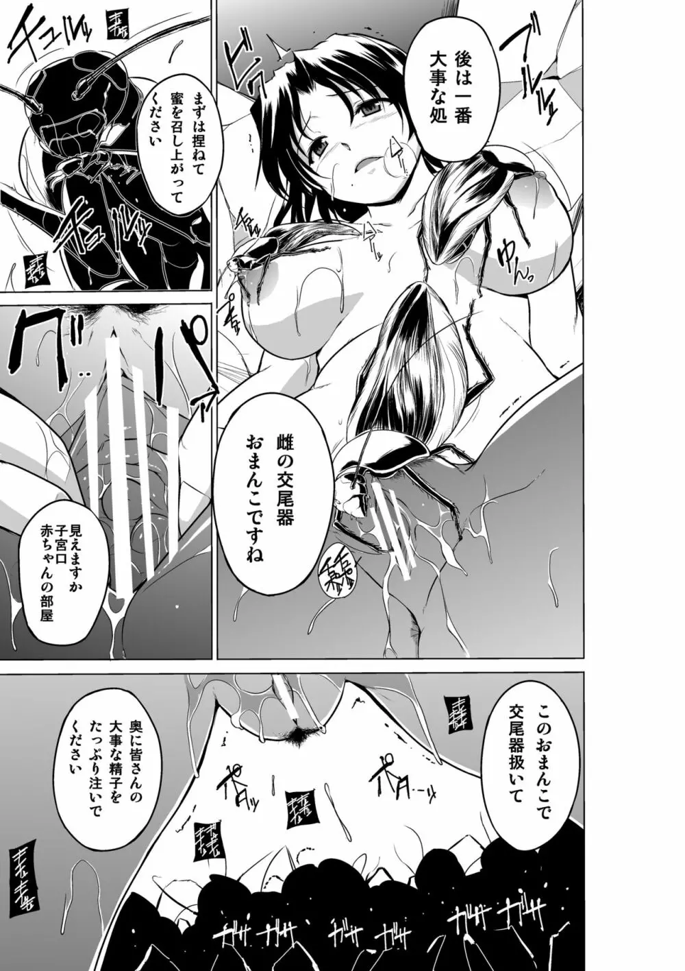 ダンジョントラベラーズ 春夏の秘め事2 - page13