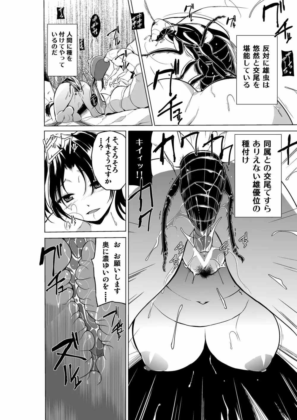 ダンジョントラベラーズ 春夏の秘め事2 - page16