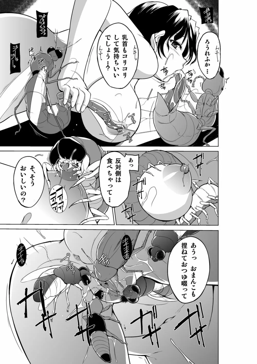 ダンジョントラベラーズ 春夏の秘め事2 - page19