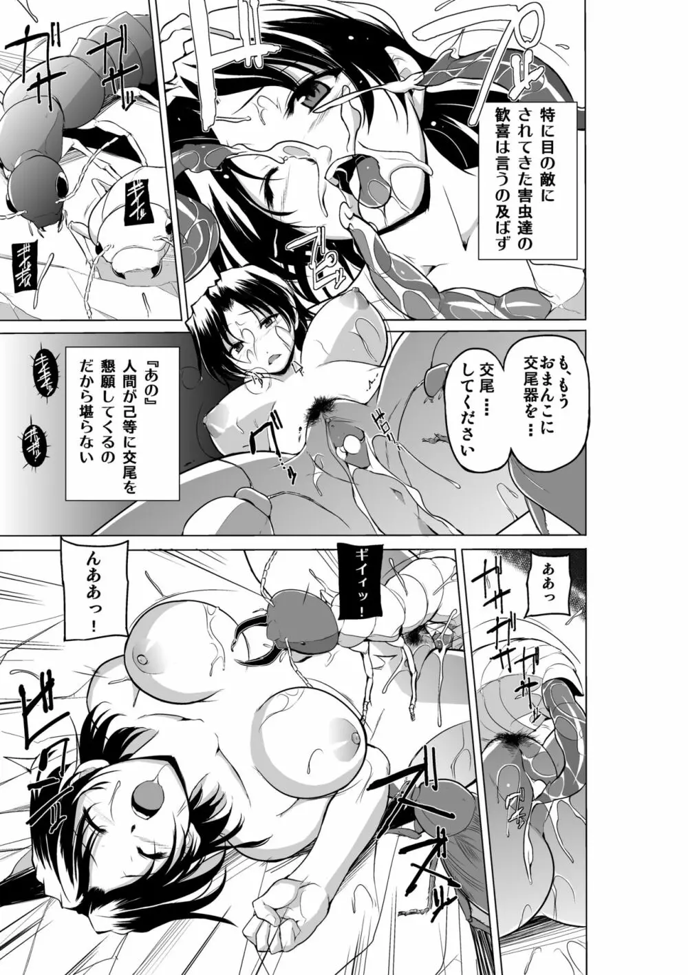 ダンジョントラベラーズ 春夏の秘め事2 - page21