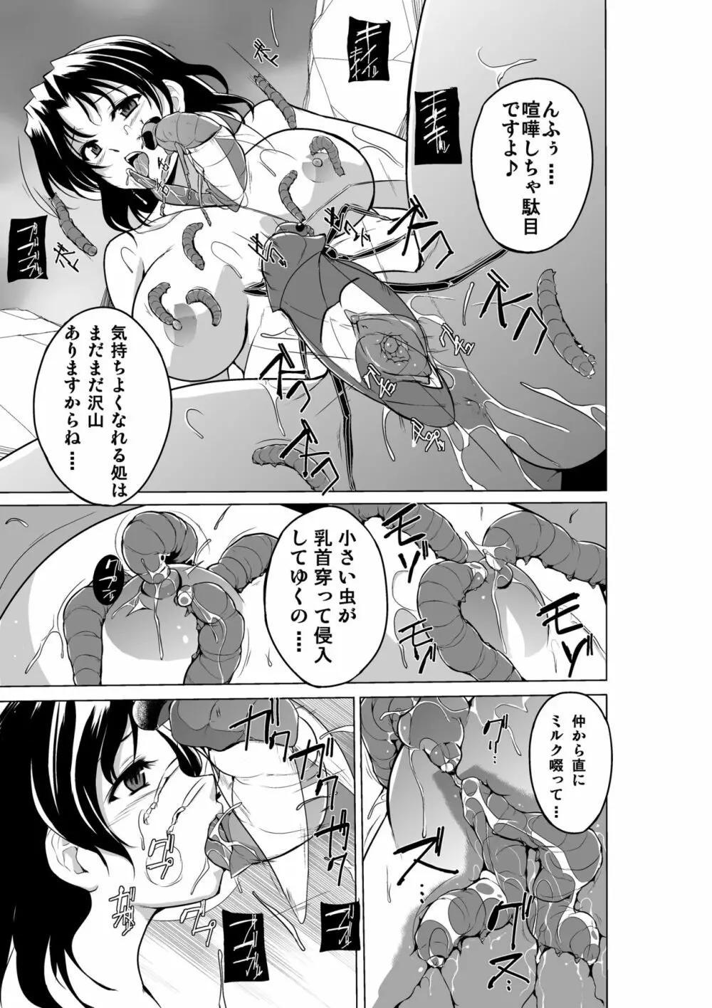 ダンジョントラベラーズ 春夏の秘め事2 - page23