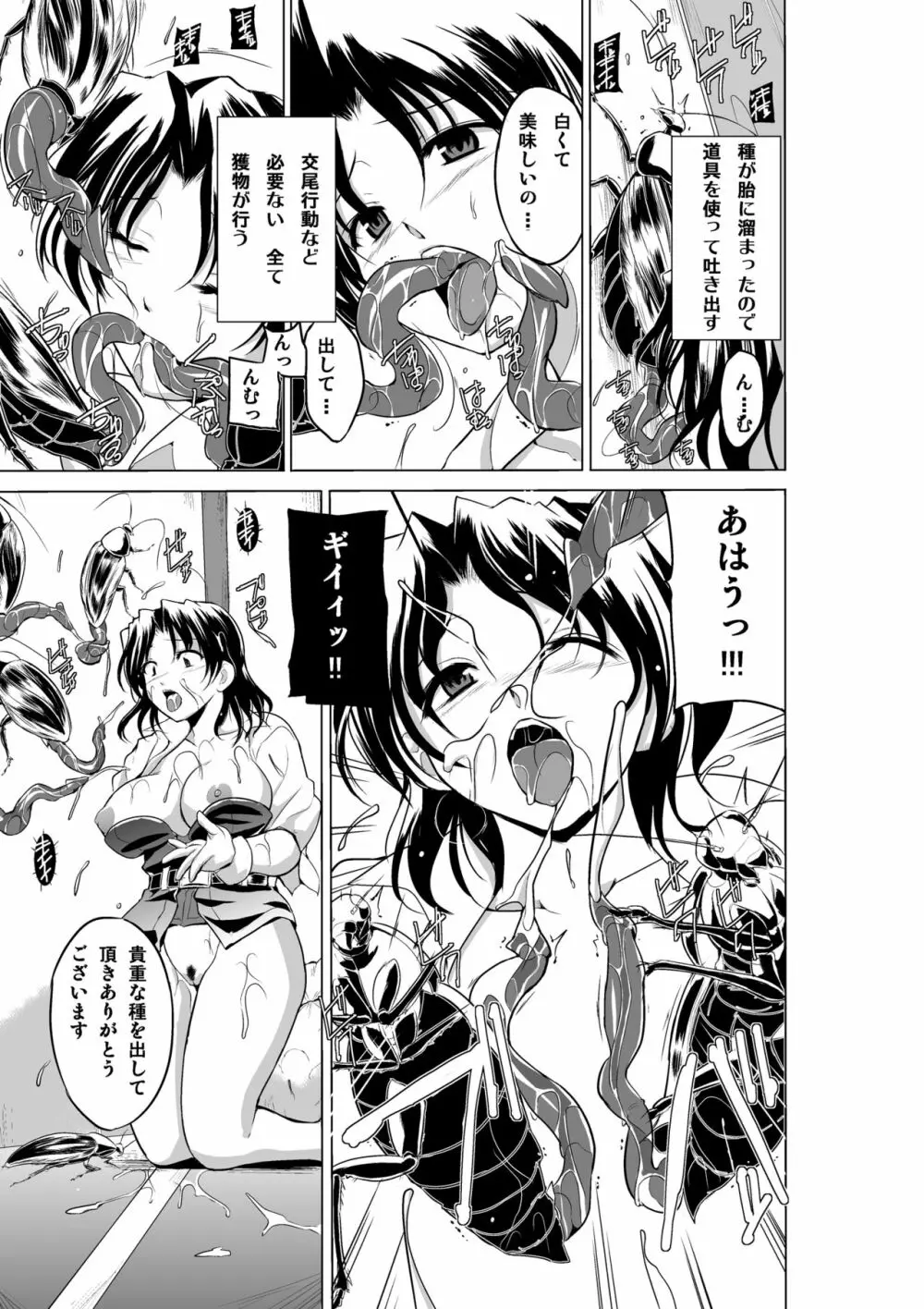 ダンジョントラベラーズ 春夏の秘め事2 - page5