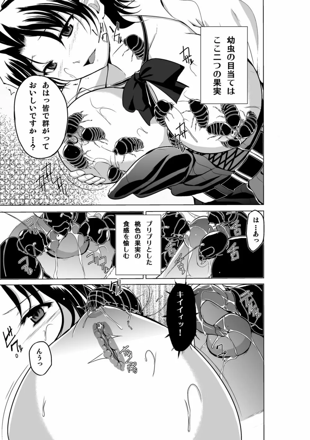 ダンジョントラベラーズ 春夏の秘め事2 - page7