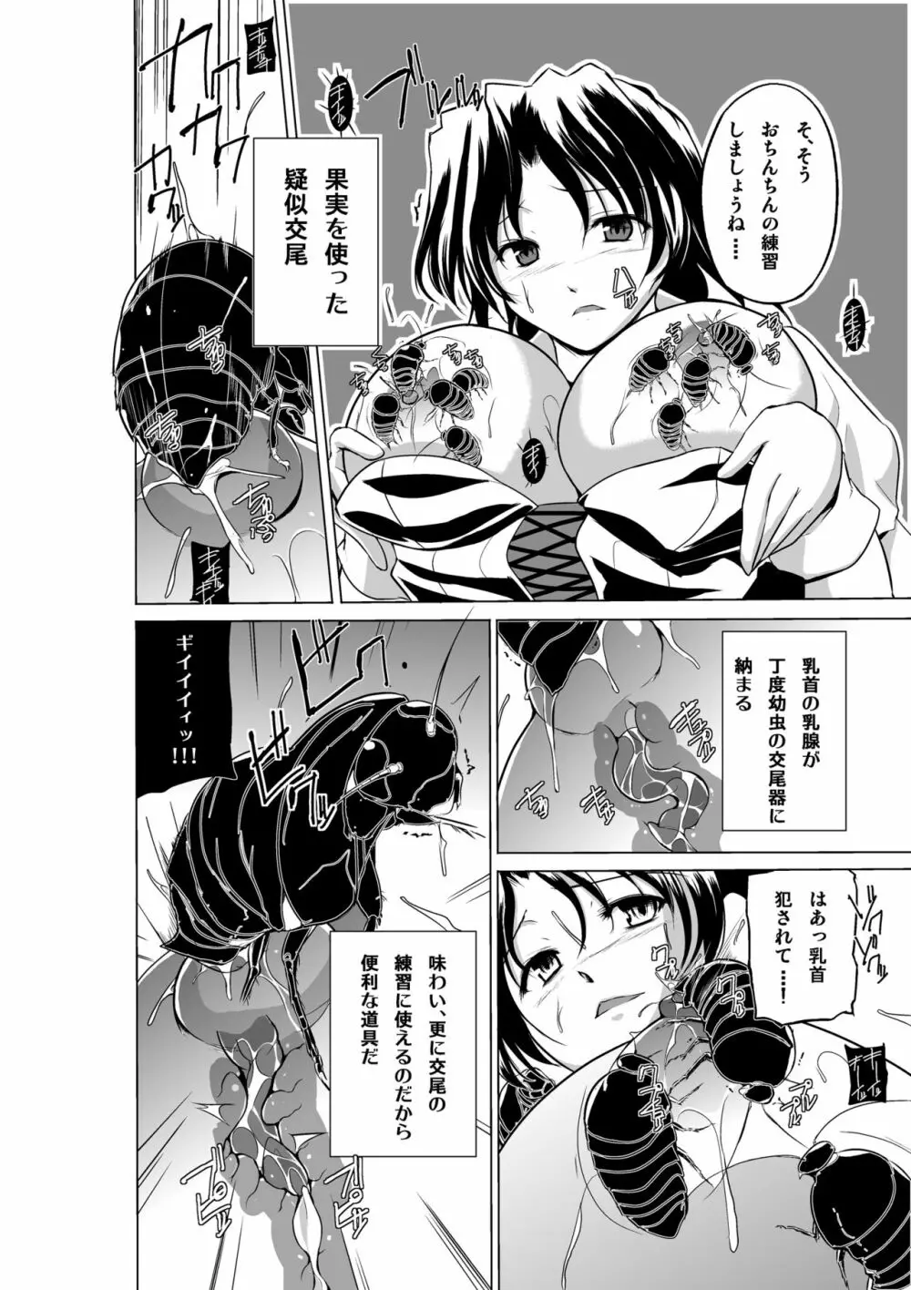 ダンジョントラベラーズ 春夏の秘め事2 - page8