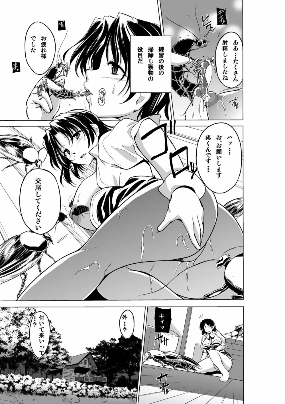 ダンジョントラベラーズ 春夏の秘め事2 - page9