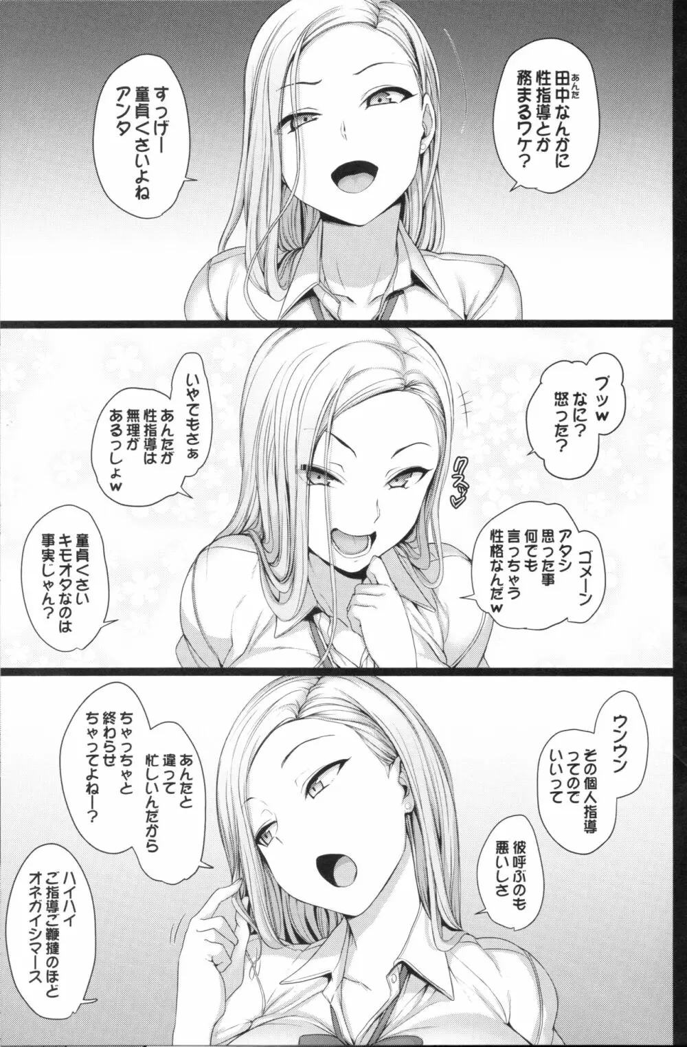 催眠性指導2 倉敷玲奈の場合 - page16