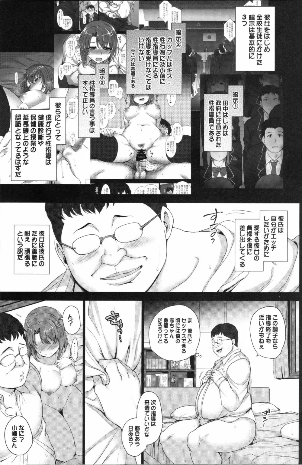 催眠性指導2 倉敷玲奈の場合 - page6