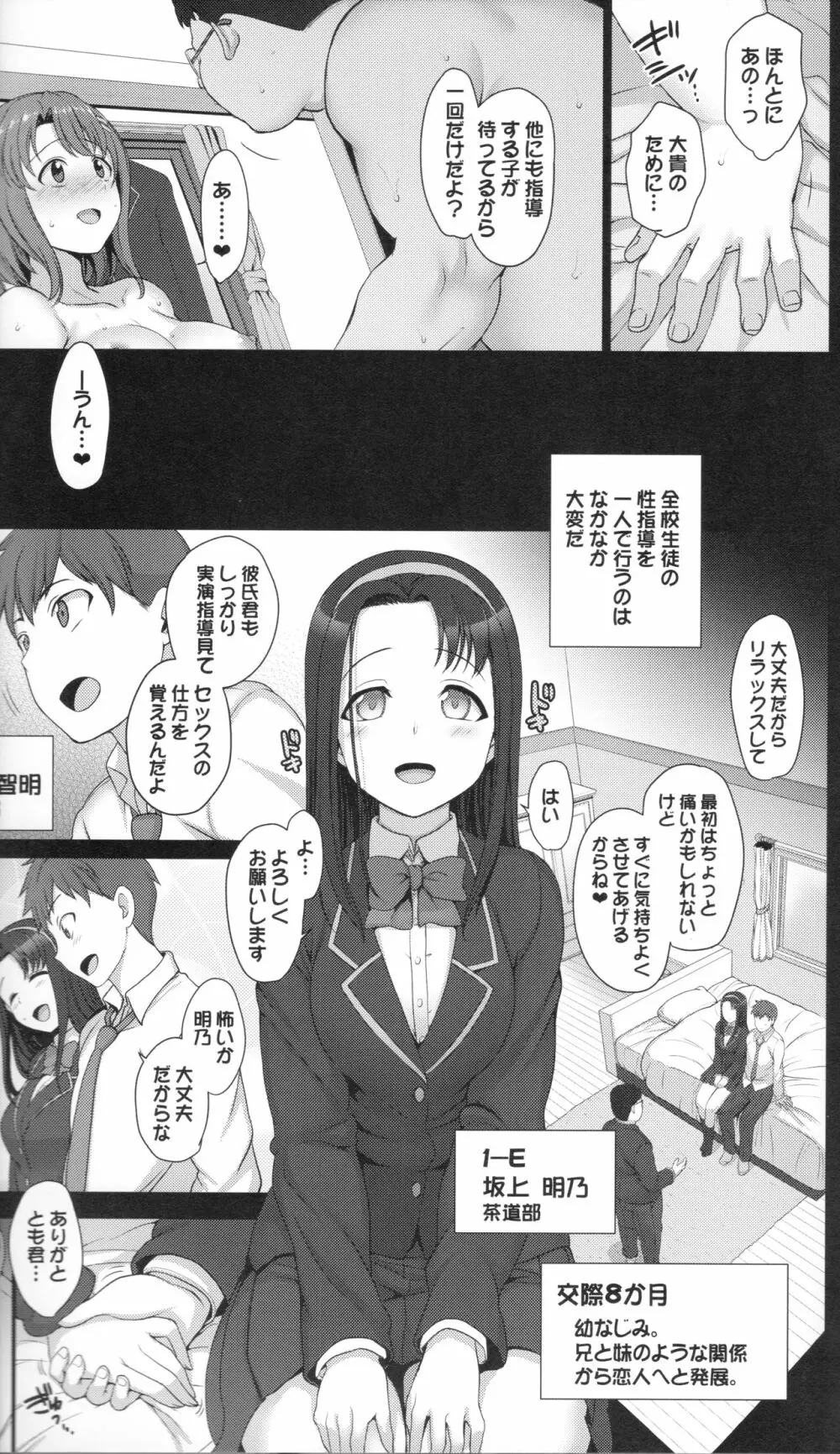 催眠性指導2 倉敷玲奈の場合 - page8