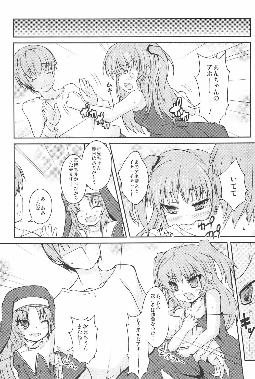 シスターand しすたー - page25