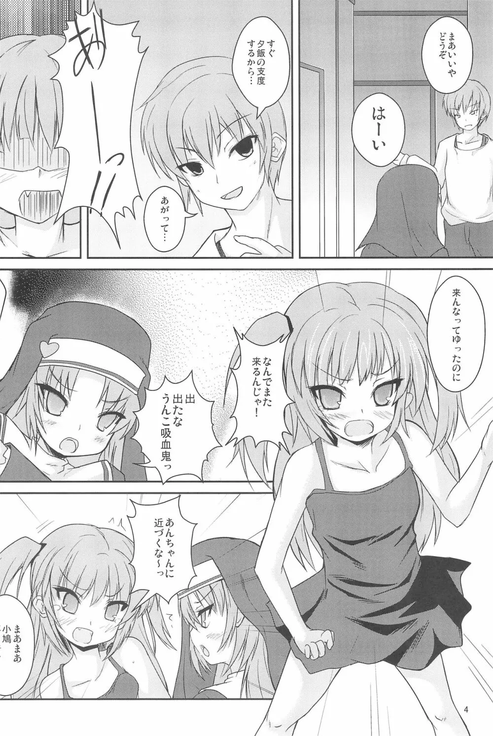 シスターand しすたー - page4