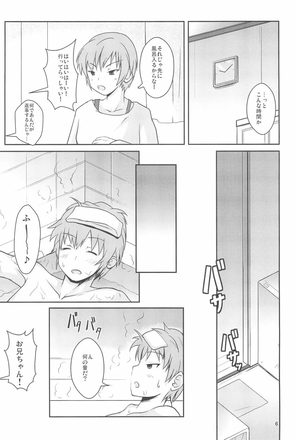 シスターand しすたー - page6