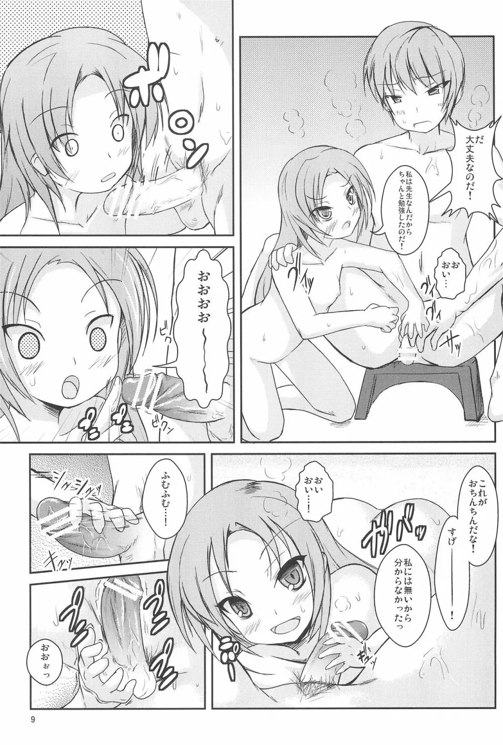 シスターand しすたー - page9