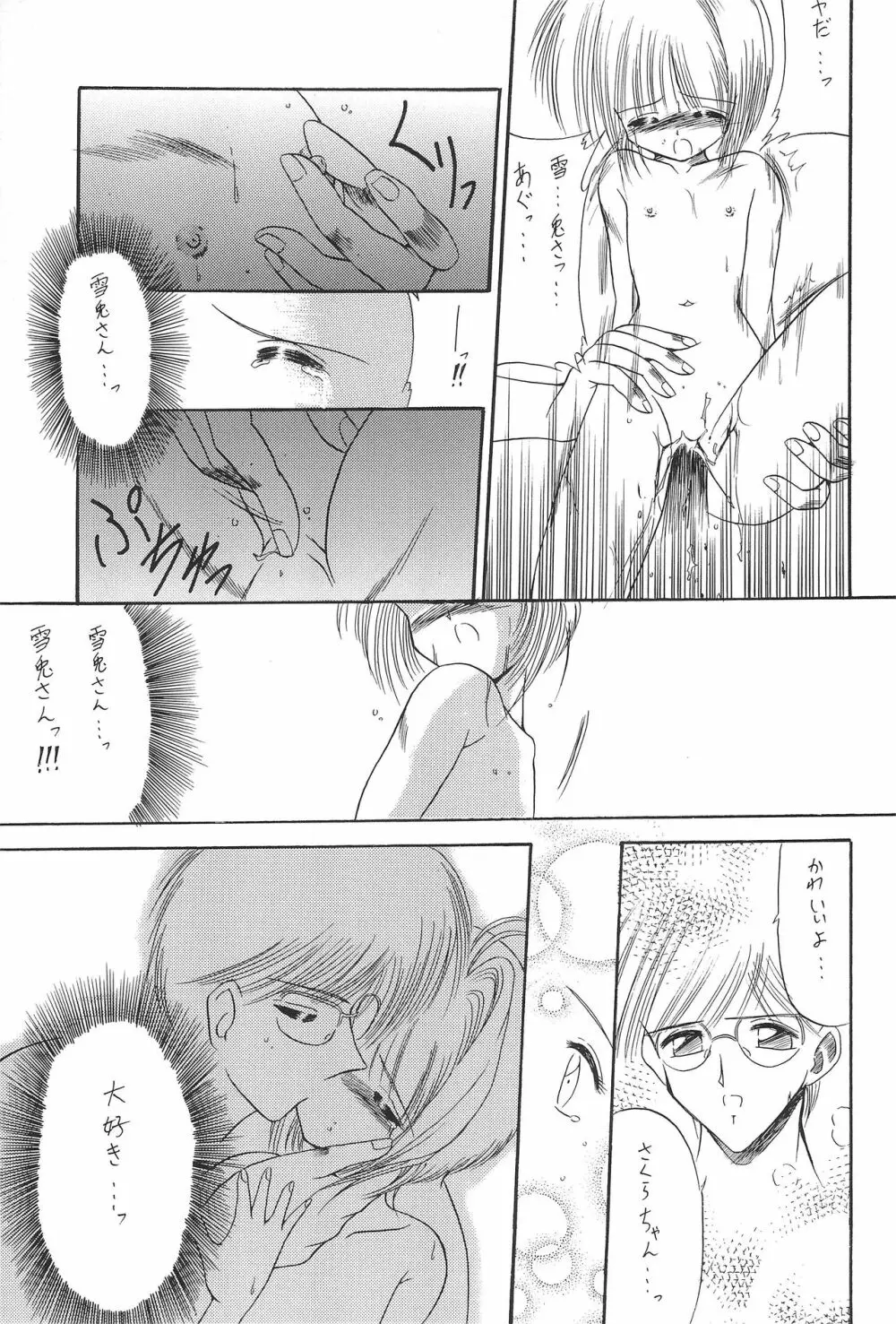 並木通り - page23