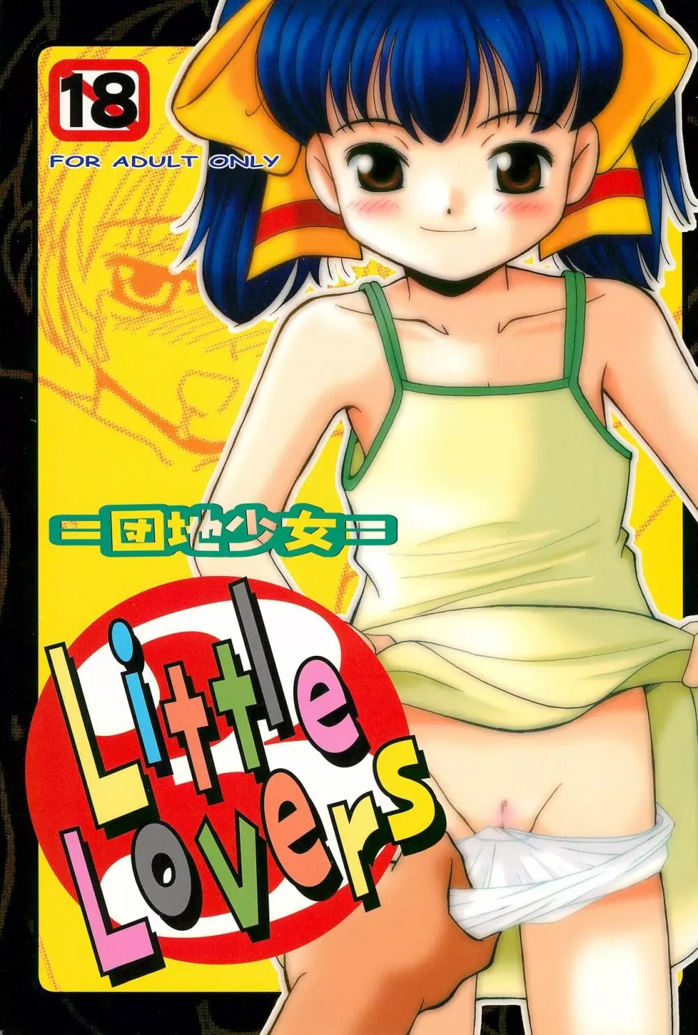 Little Lovers 3 -団地少女- - page1