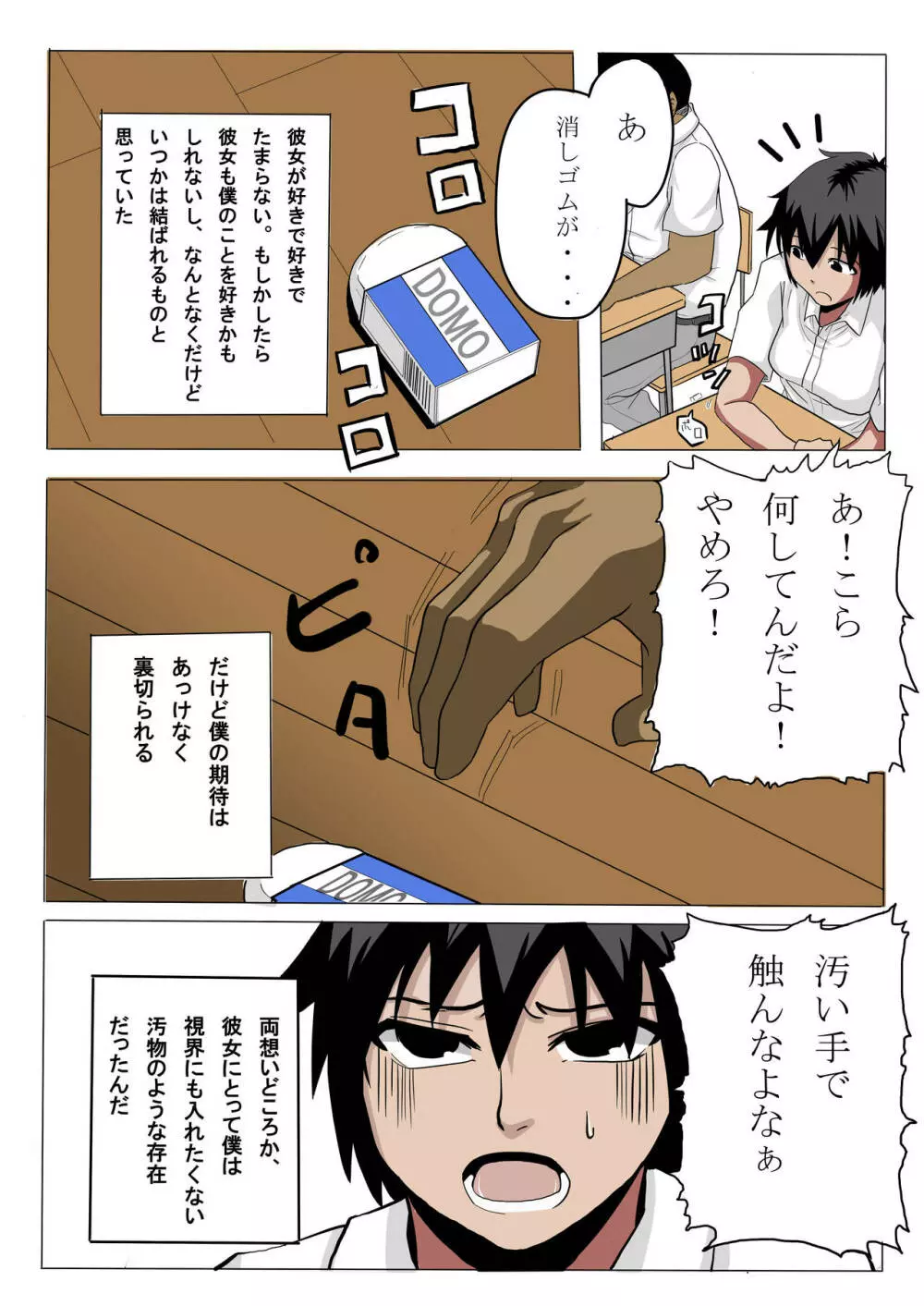 憧れの彼女を強引に快楽奴隷にする話 - page4