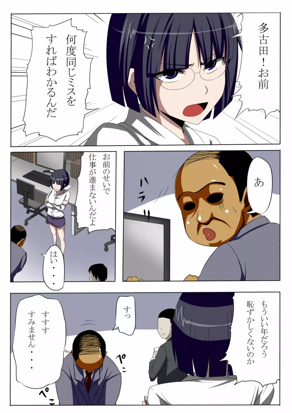 ダメ男がむかつく女上司を肉嫁にする話 - page2