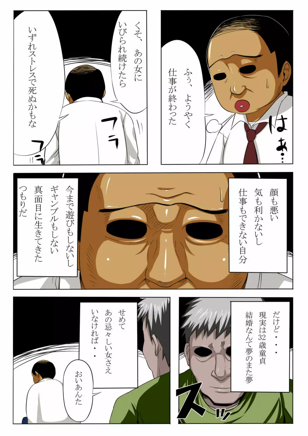 ダメ男がむかつく女上司を肉嫁にする話 - page4