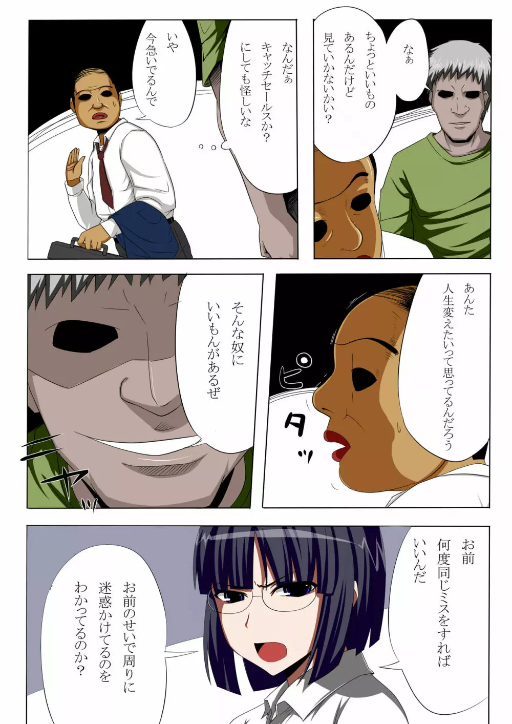 ダメ男がむかつく女上司を肉嫁にする話 - page5