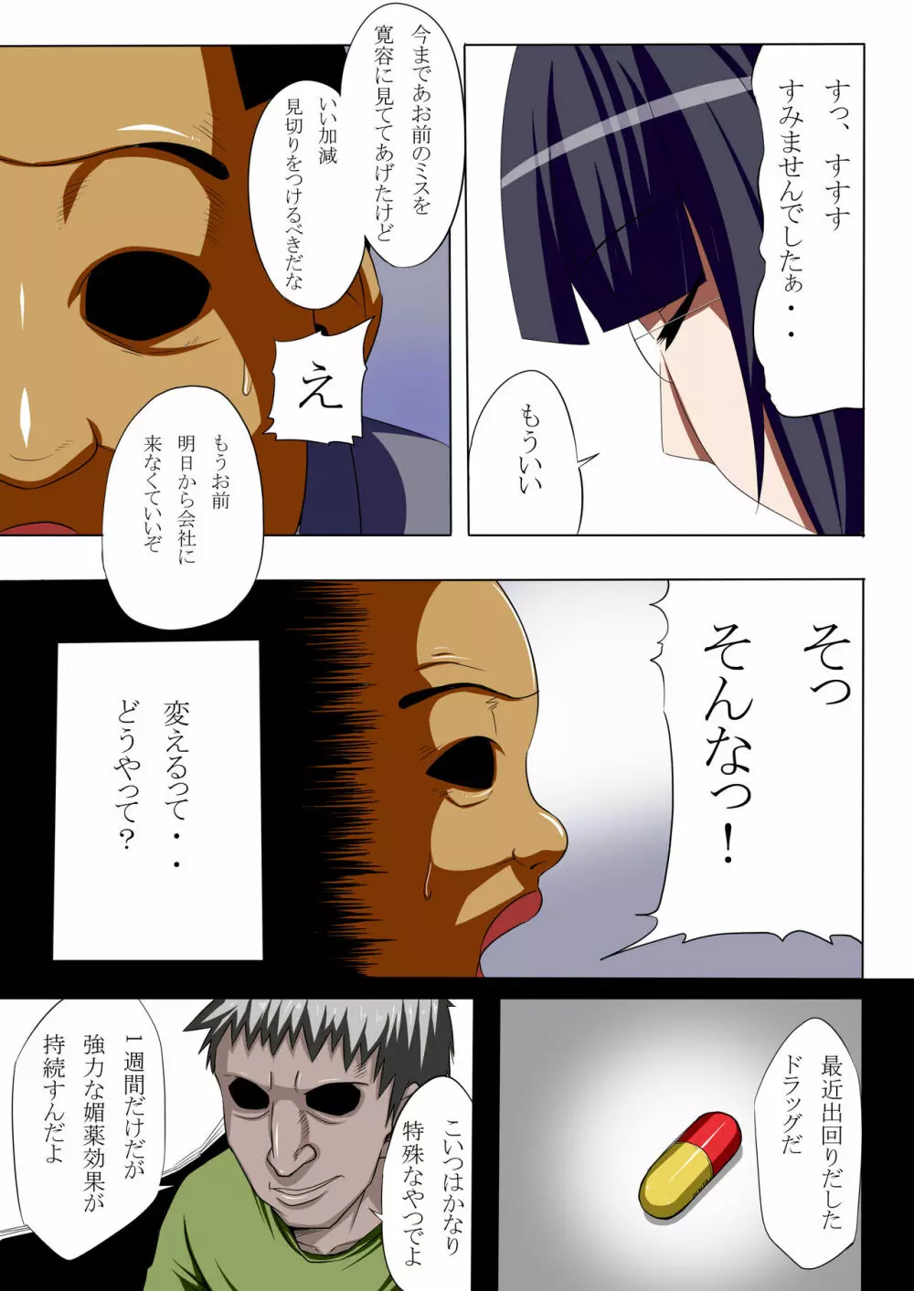 ダメ男がむかつく女上司を肉嫁にする話 - page6