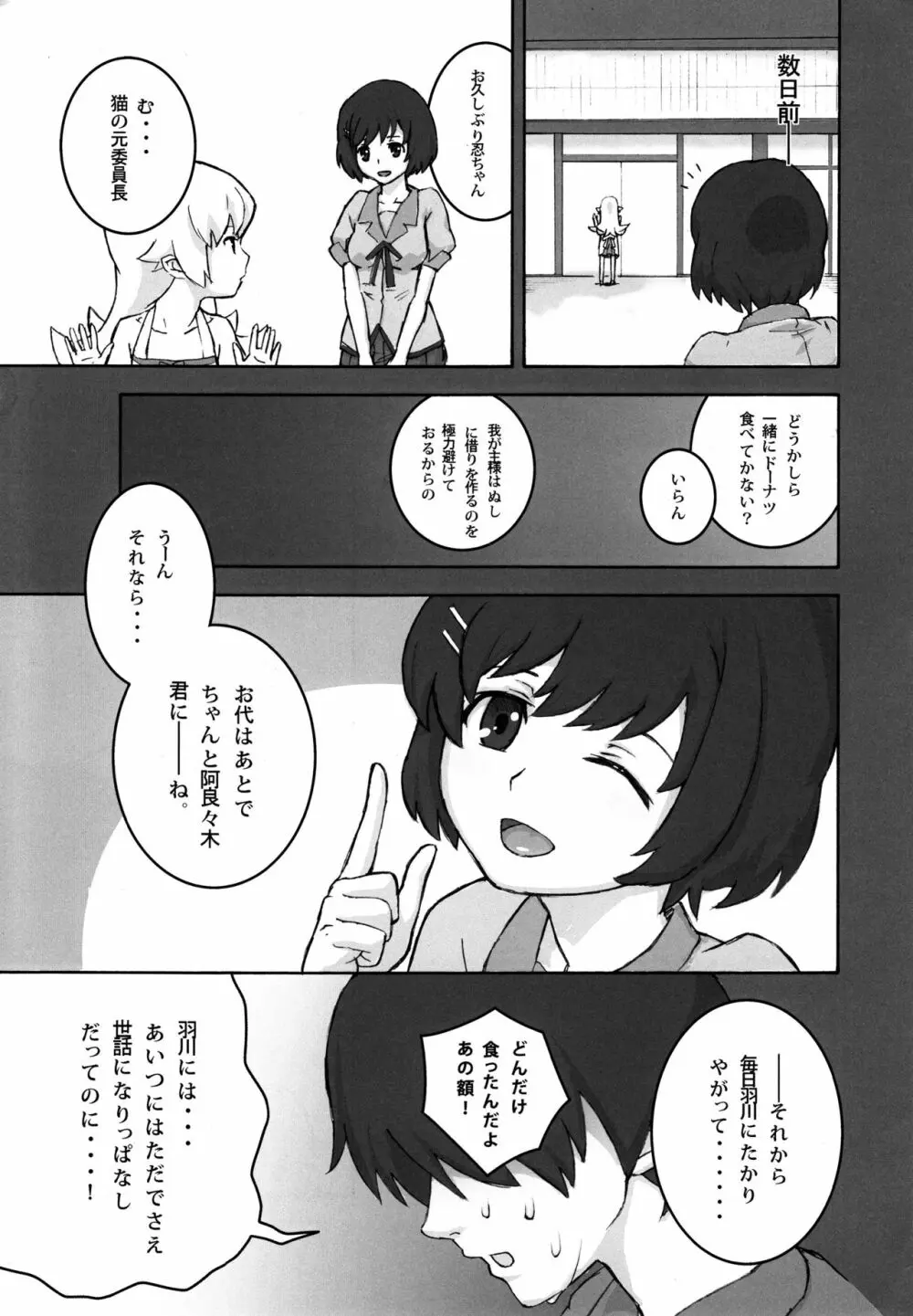 主従の関係! - page4