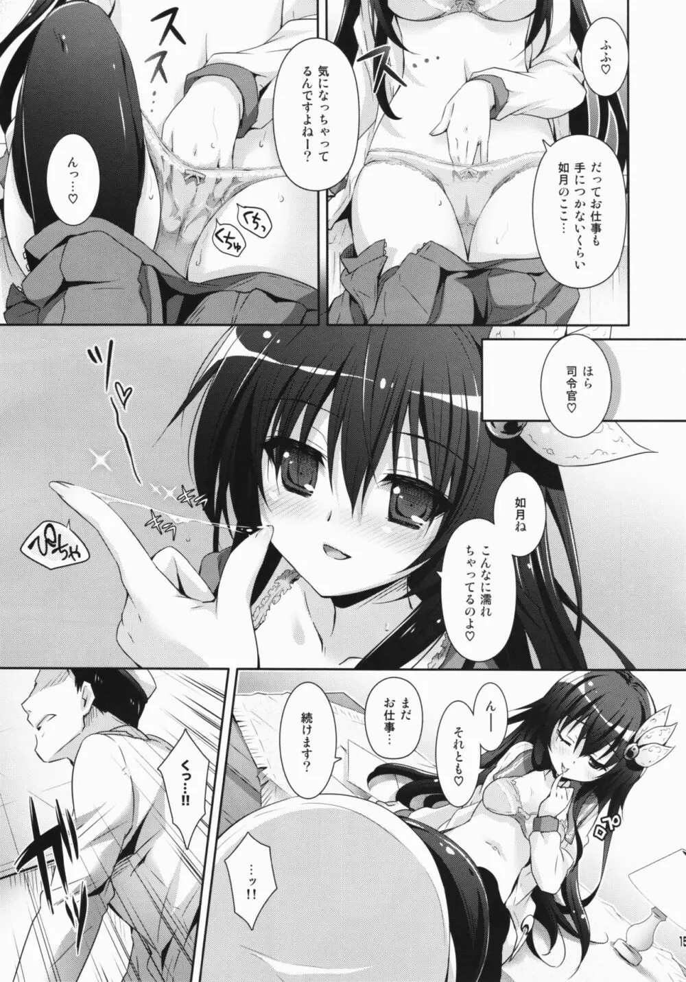 ほろ酔い気分でいっしょにいさせて - page14