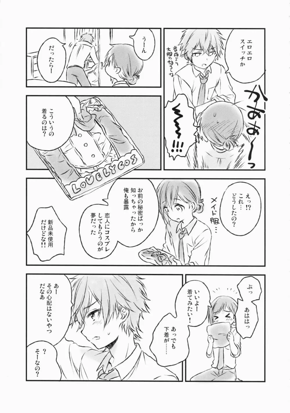 君だけのポニーテール 2 - page10