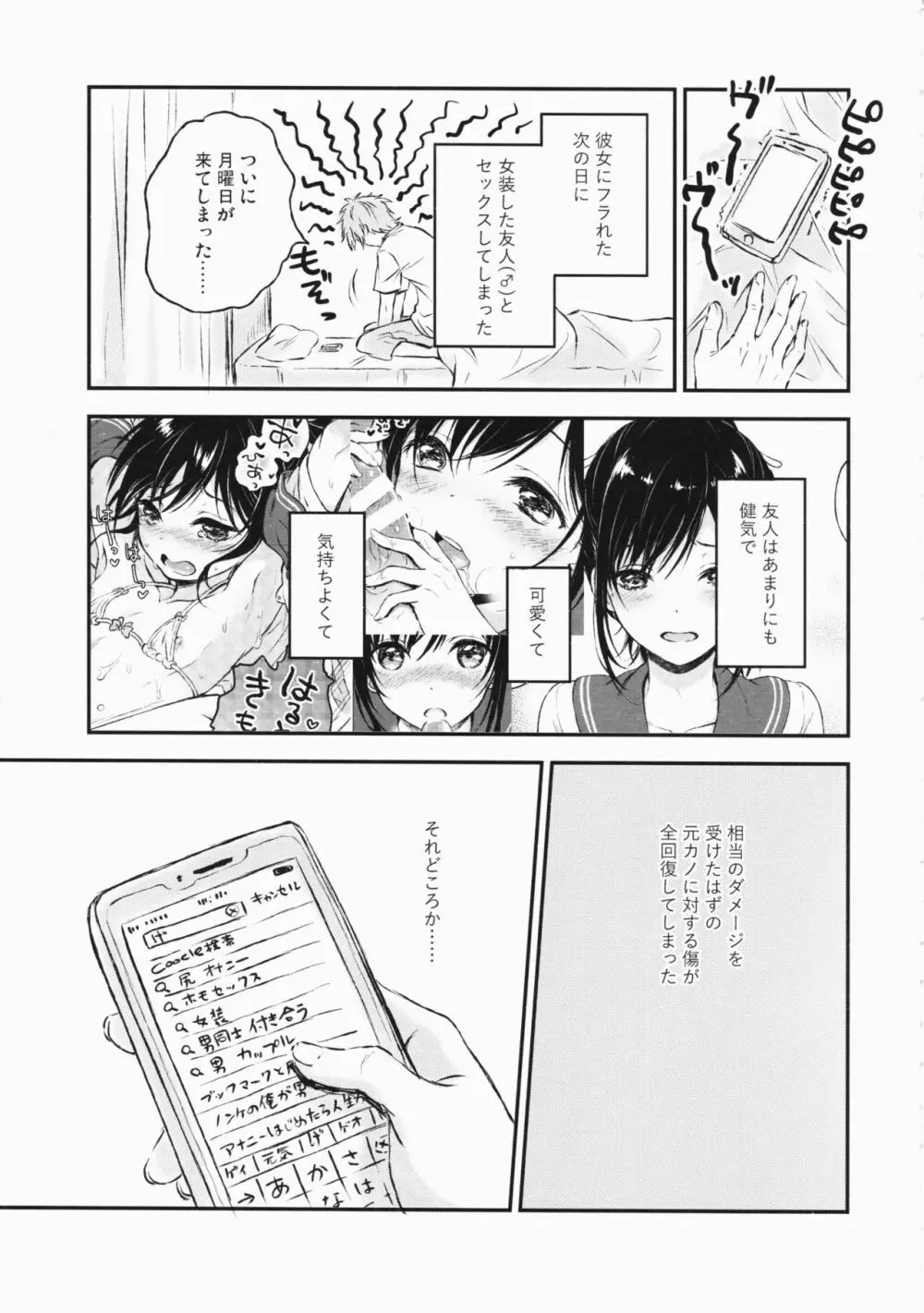 君だけのポニーテール 2 - page2