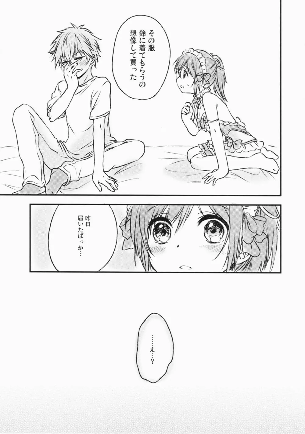 君だけのポニーテール 2 - page20