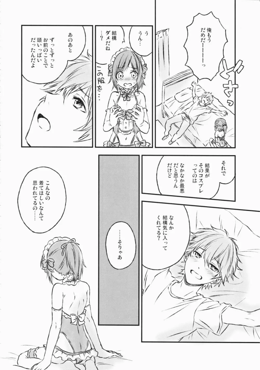 君だけのポニーテール 2 - page21