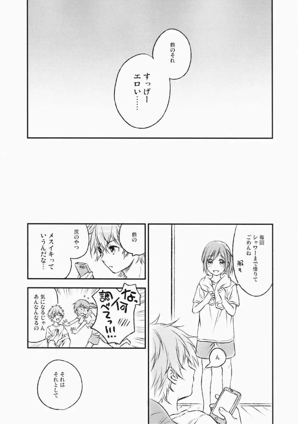 君だけのポニーテール 2 - page28