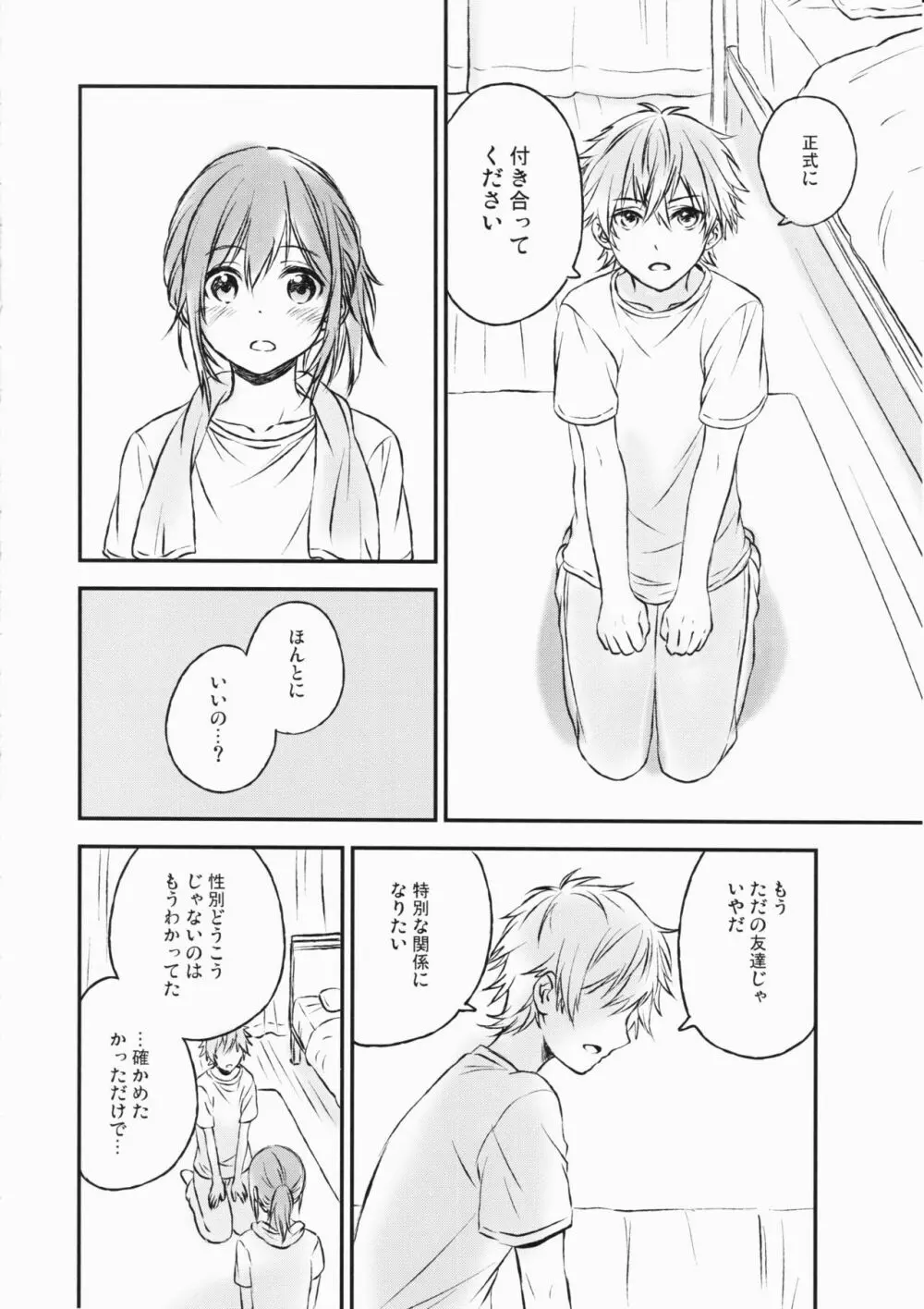 君だけのポニーテール 2 - page29