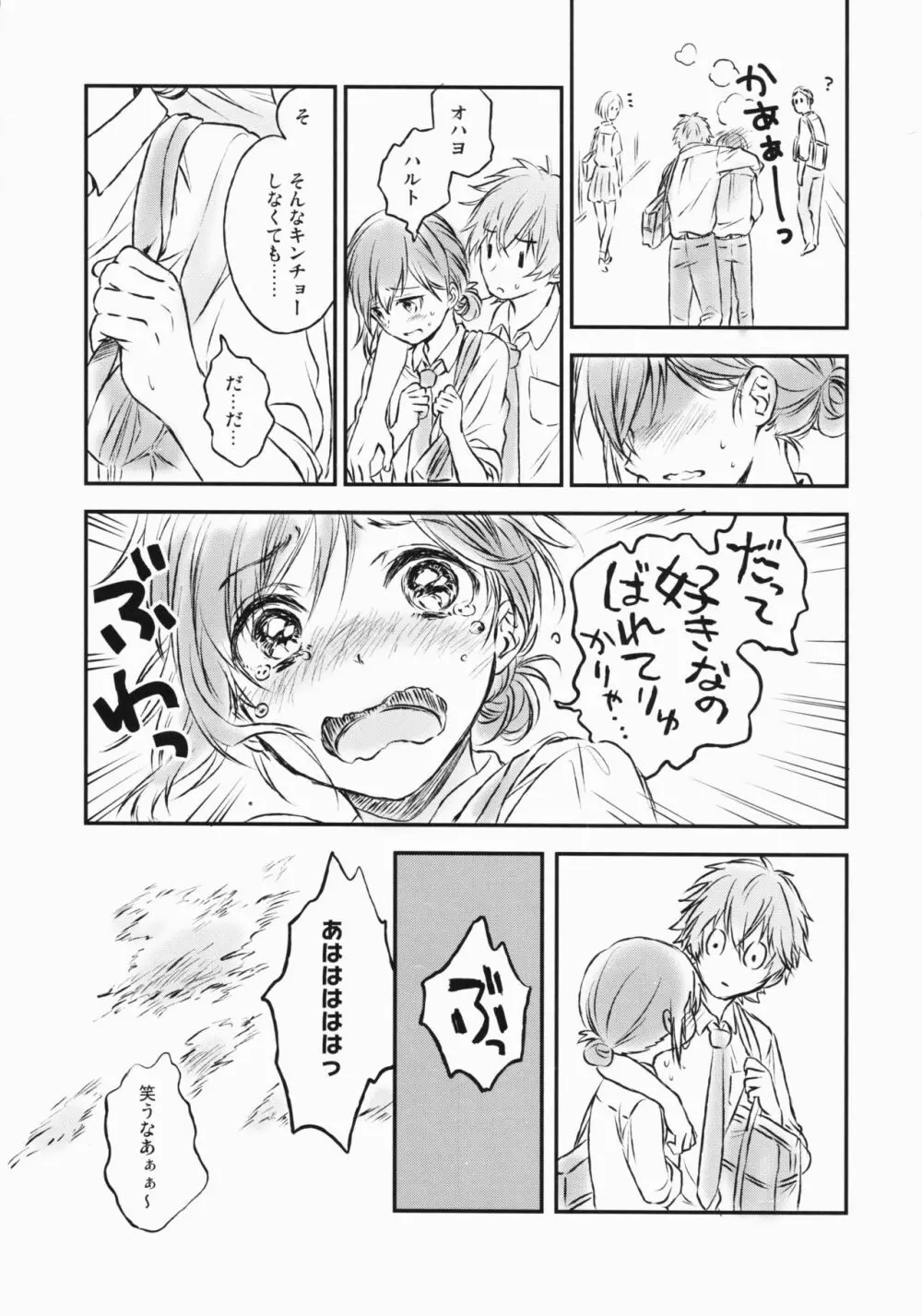 君だけのポニーテール 2 - page4