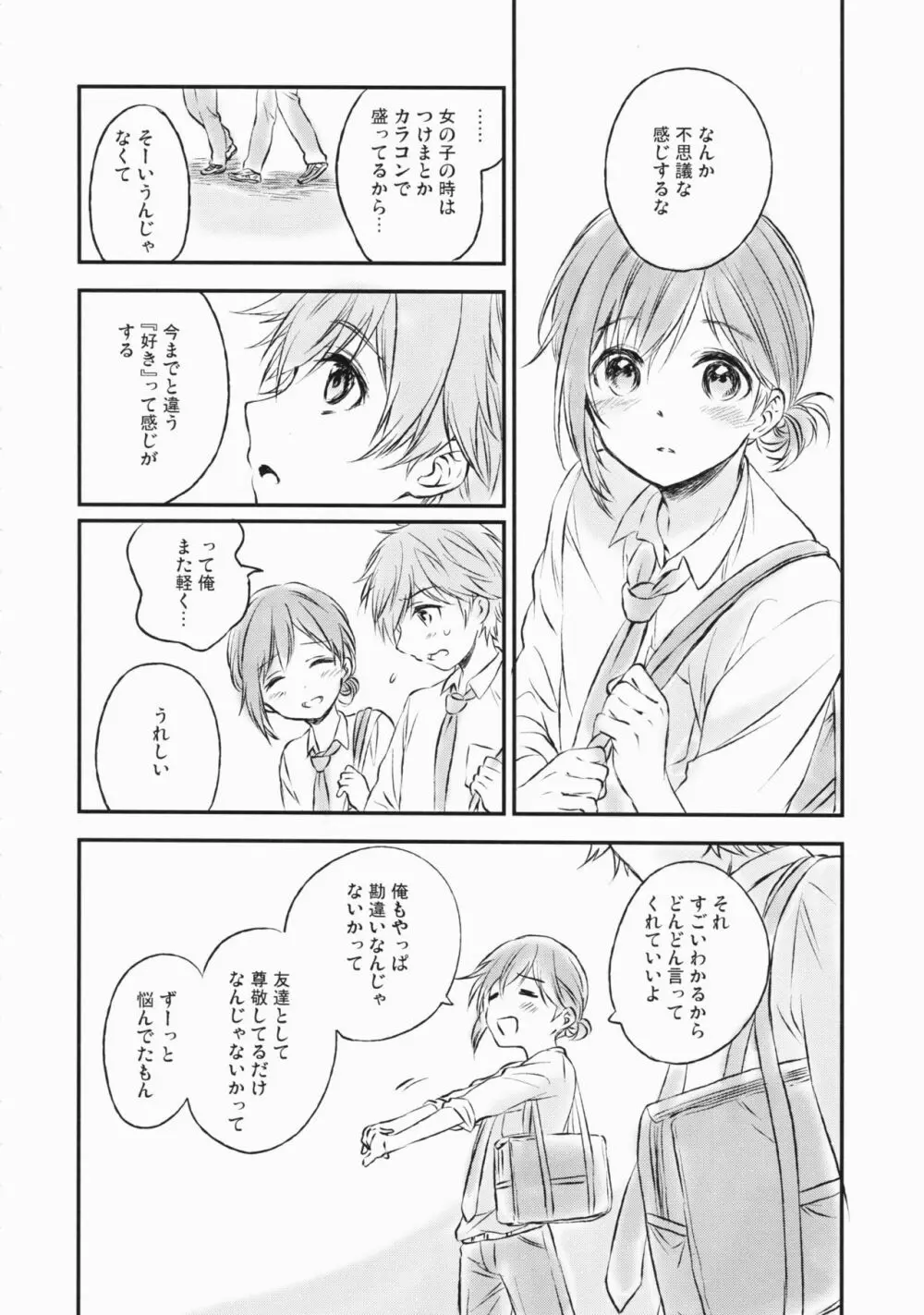 君だけのポニーテール 2 - page5