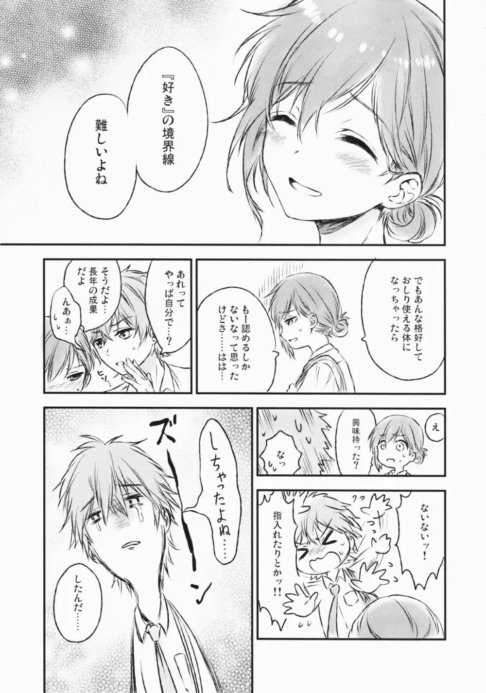 君だけのポニーテール 2 - page6