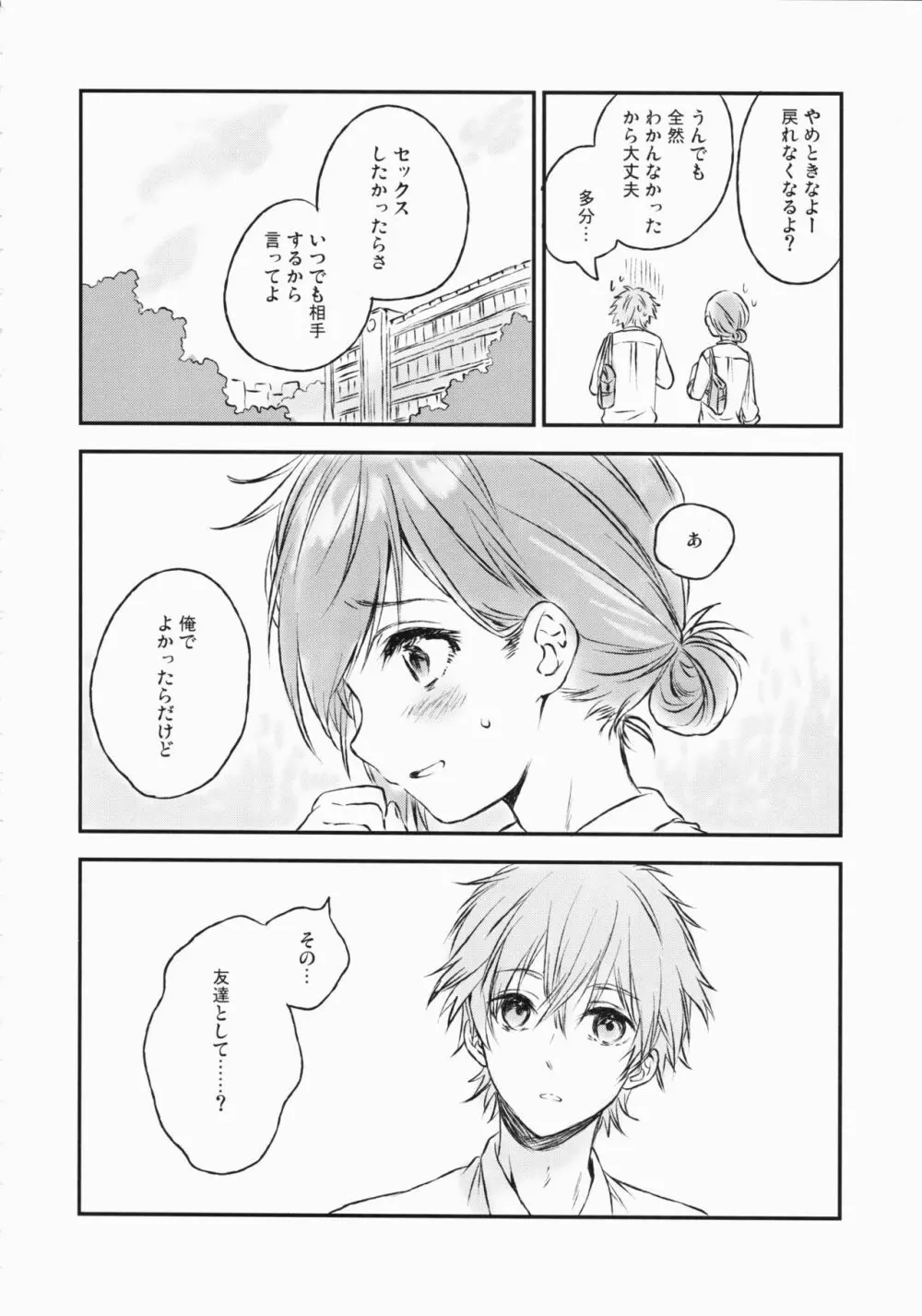 君だけのポニーテール 2 - page7