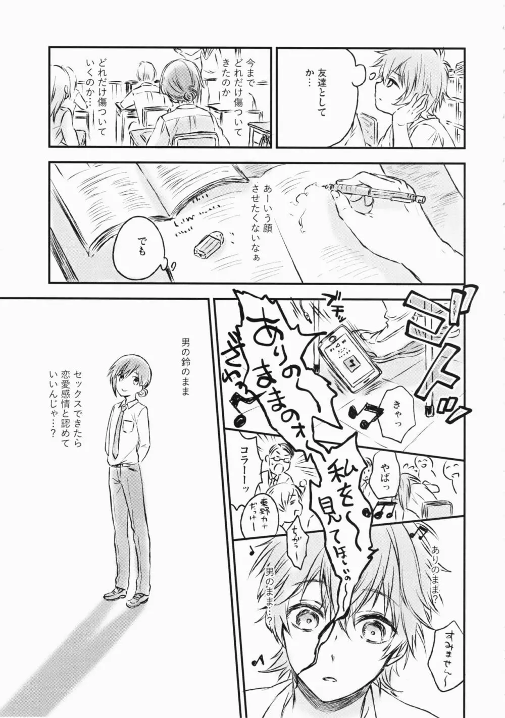 君だけのポニーテール 2 - page8