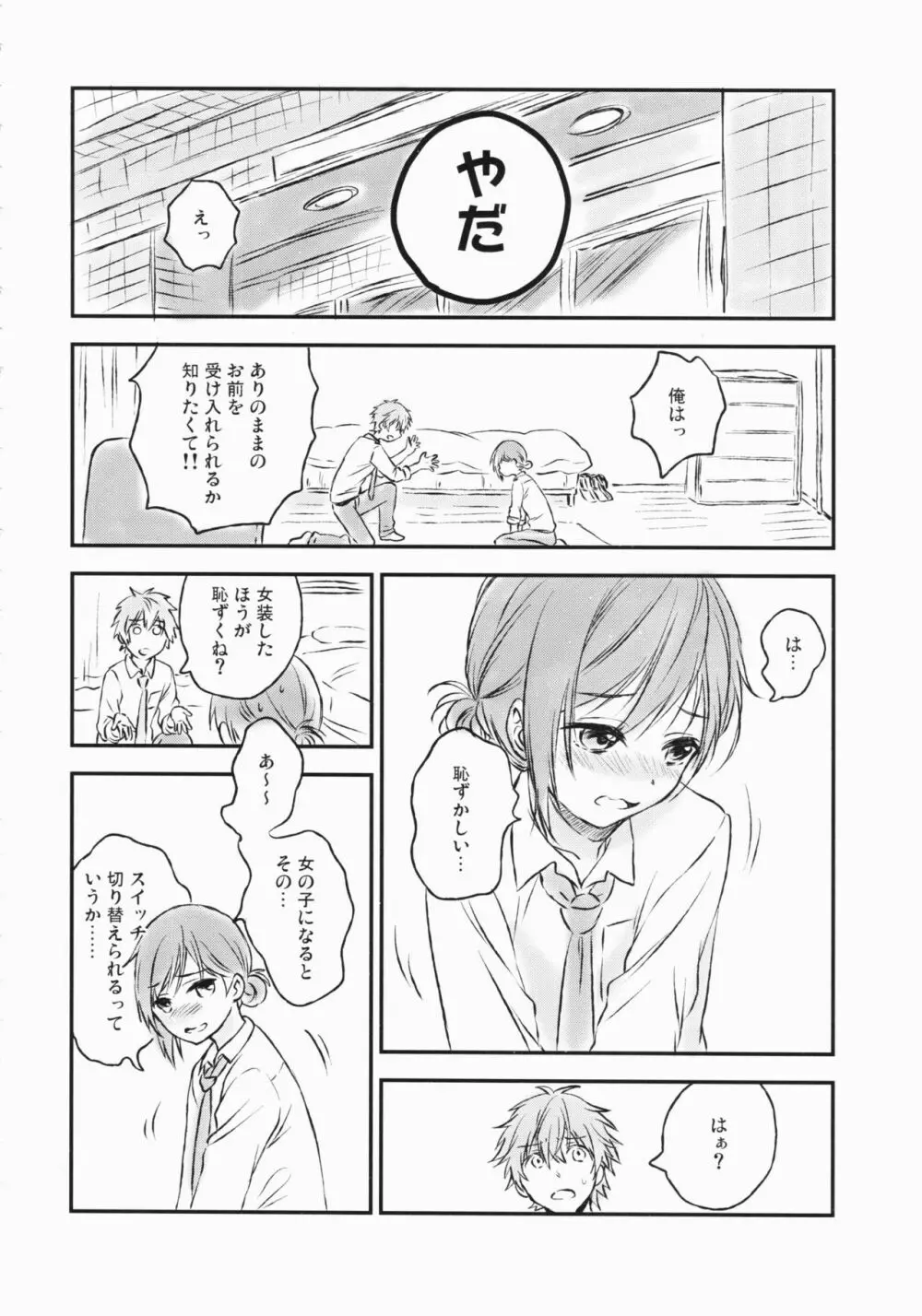 君だけのポニーテール 2 - page9