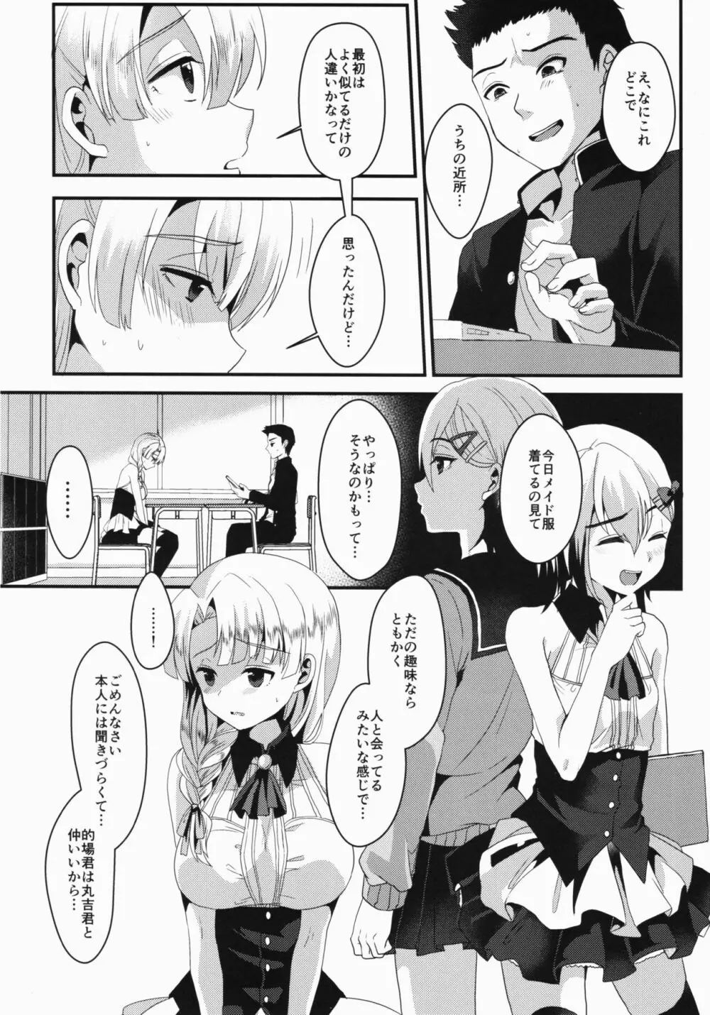 メスオチレベル Lv.3 - page13