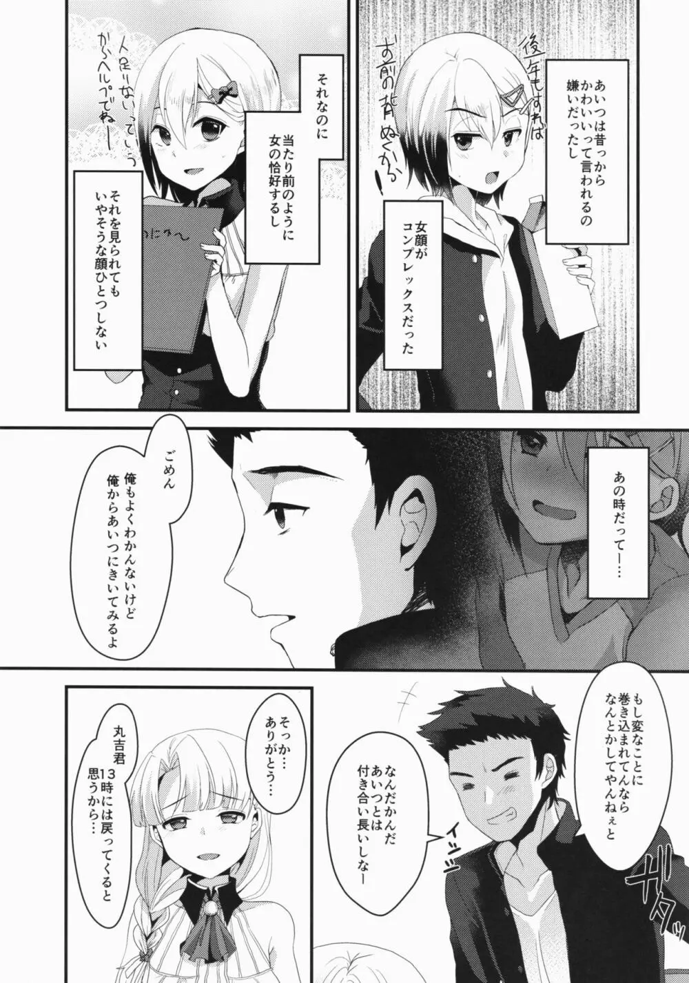 メスオチレベル Lv.3 - page14