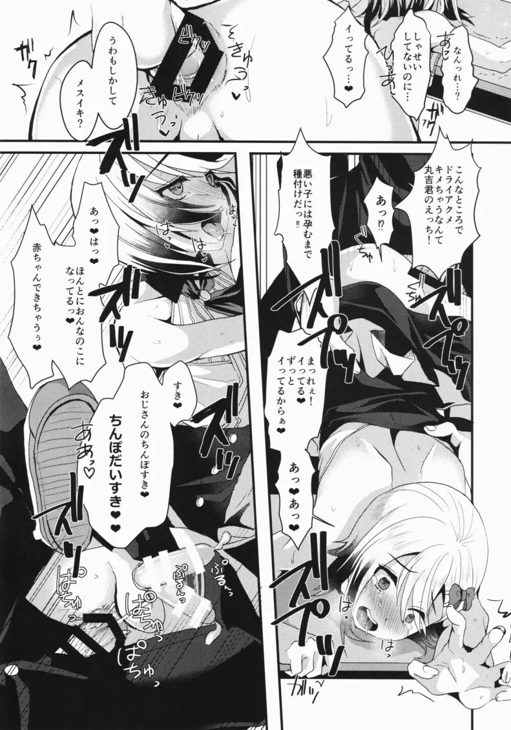 メスオチレベル Lv.3 - page20