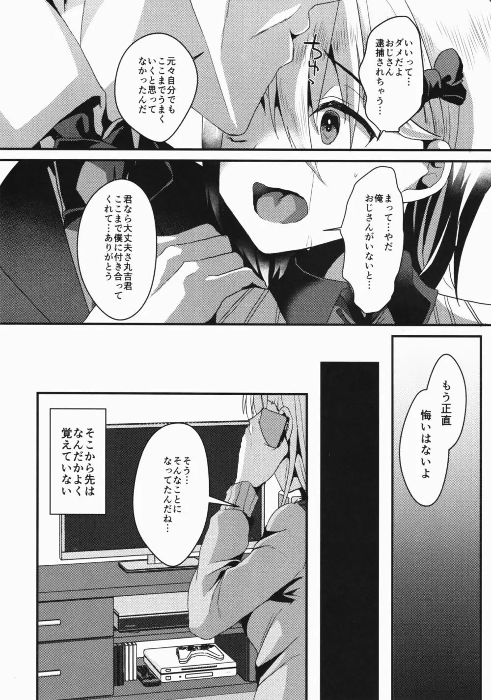 メスオチレベル Lv.3 - page25